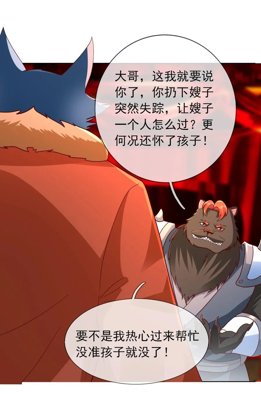第95话 护卫白玉门Ⅷ 第45页