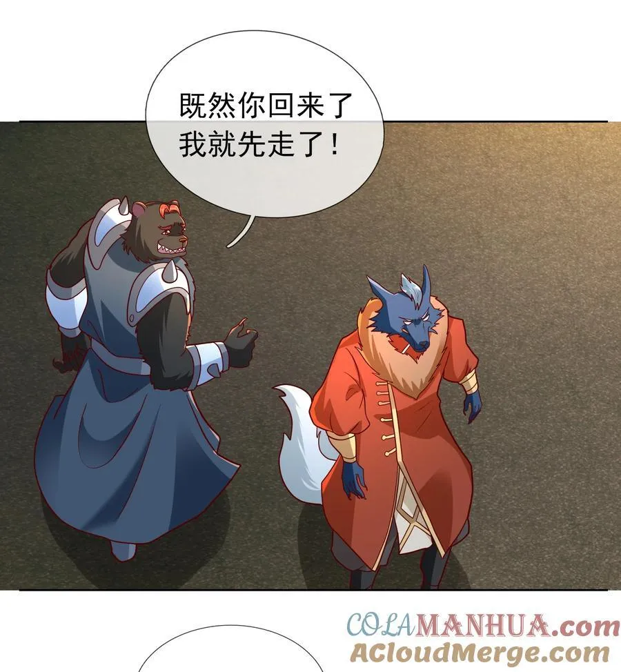 第95话 护卫白玉门Ⅷ 第46页