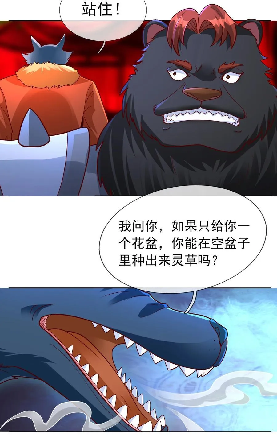 第95话 护卫白玉门Ⅷ 第47页