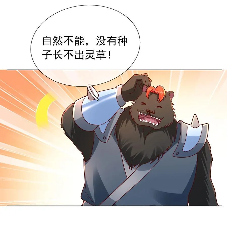 第95话 护卫白玉门Ⅷ 第48页