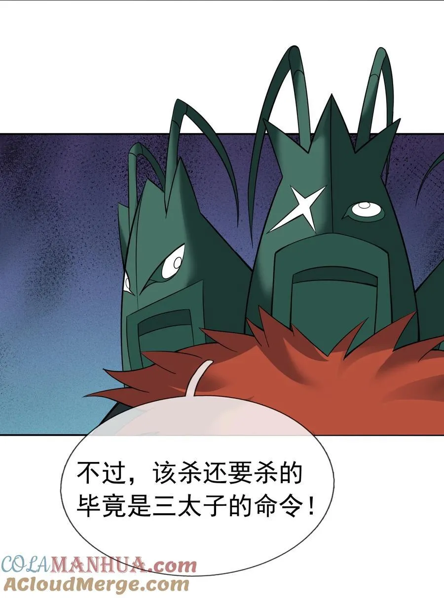 第96话 护卫白玉门Ⅸ 第37页