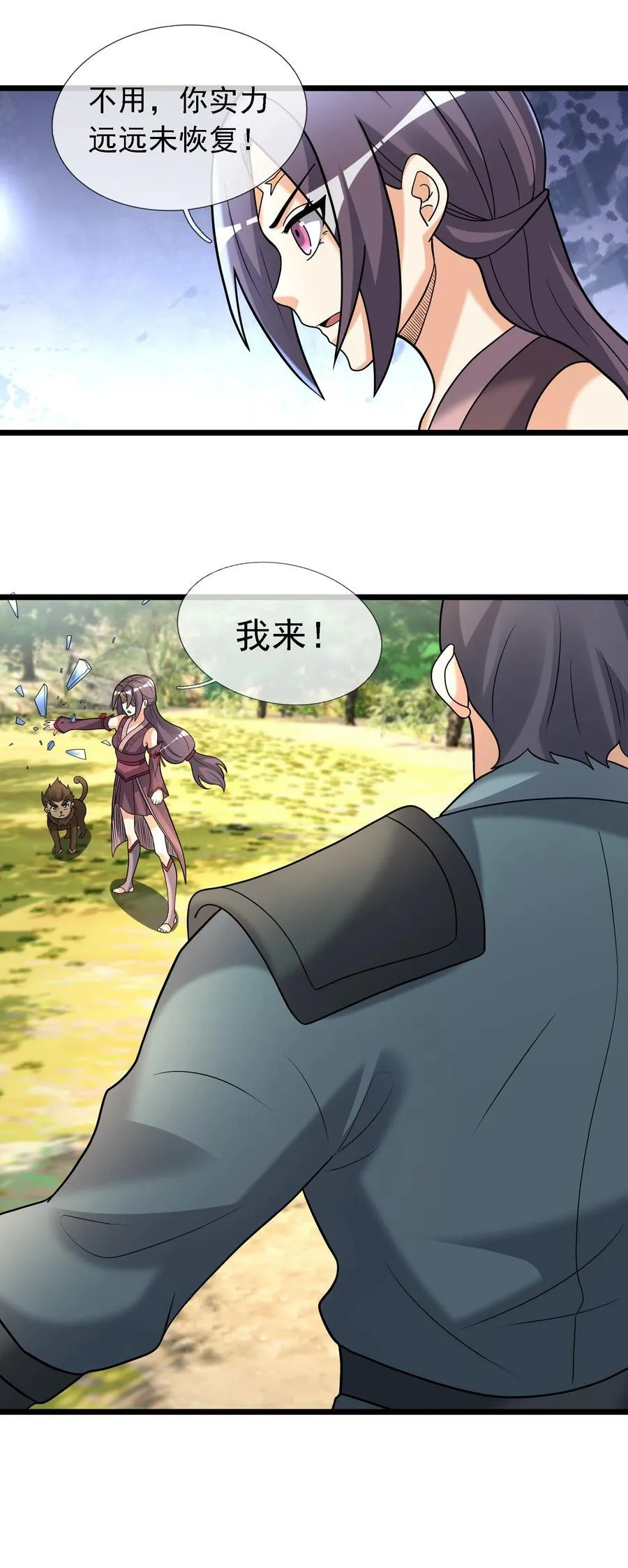 第97话 护卫白玉门 Ⅹ 第3页