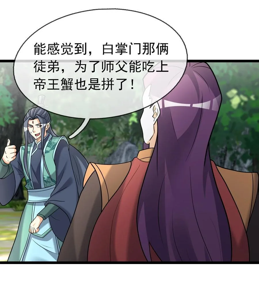第97话 护卫白玉门 Ⅹ 第11页