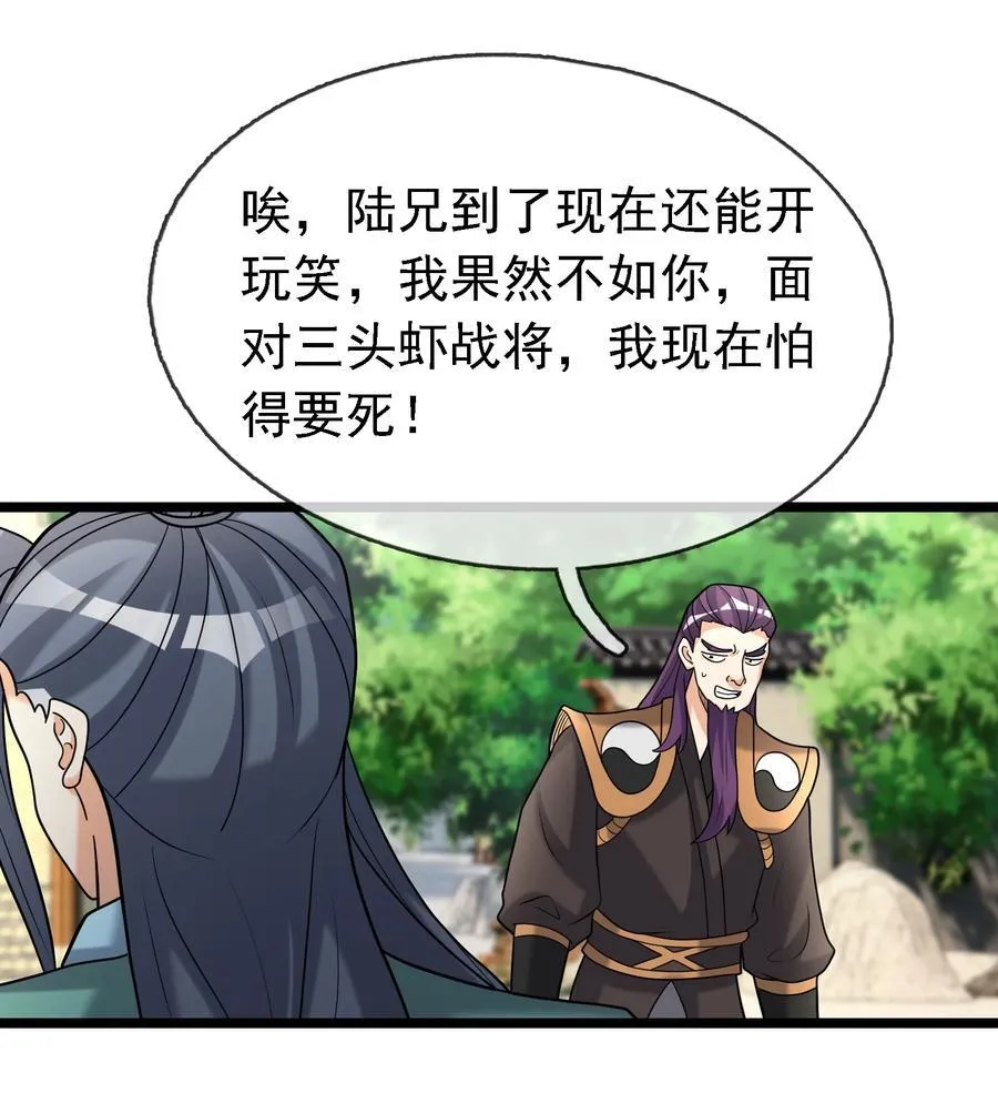第97话 护卫白玉门 Ⅹ 第12页