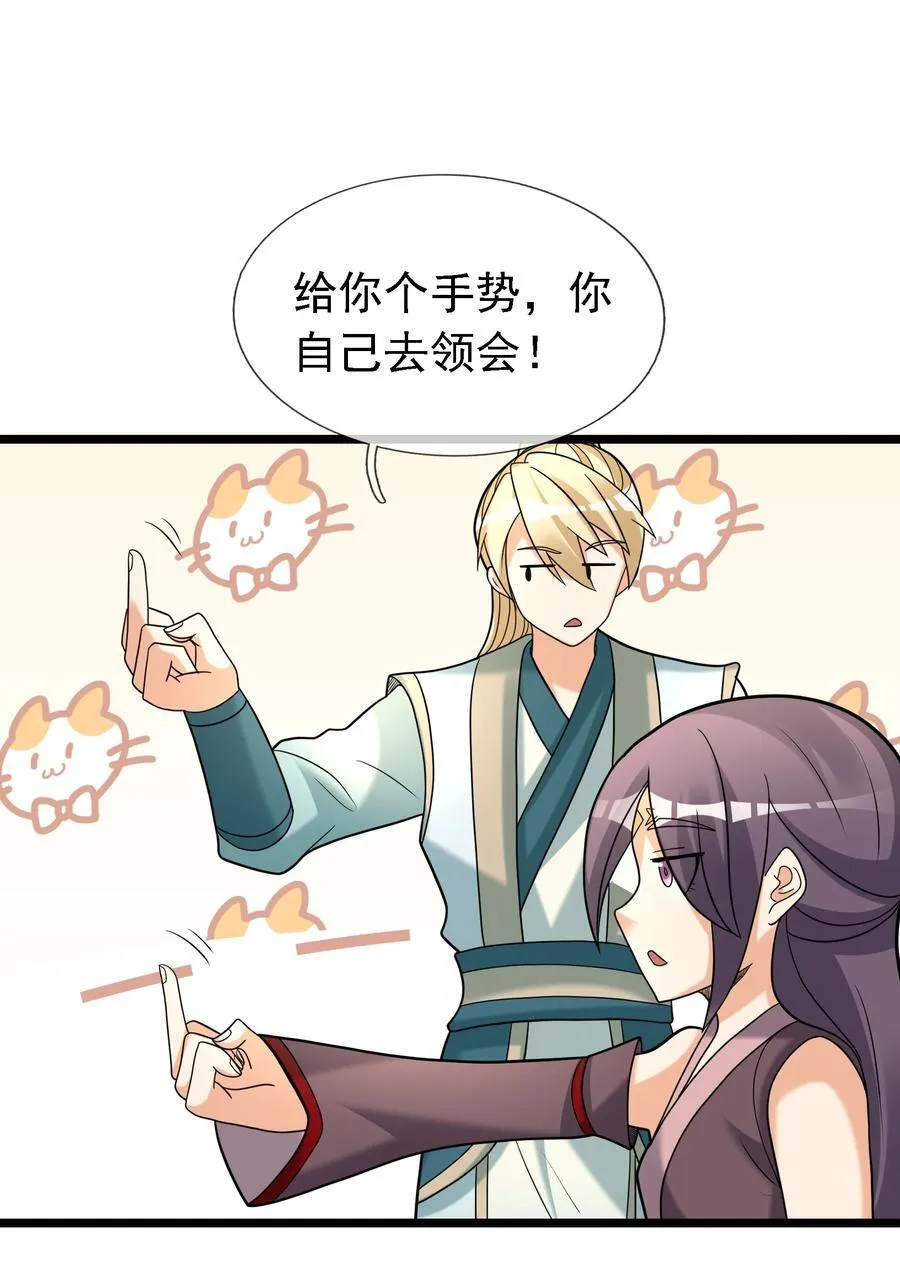 第97话 护卫白玉门 Ⅹ 第18页