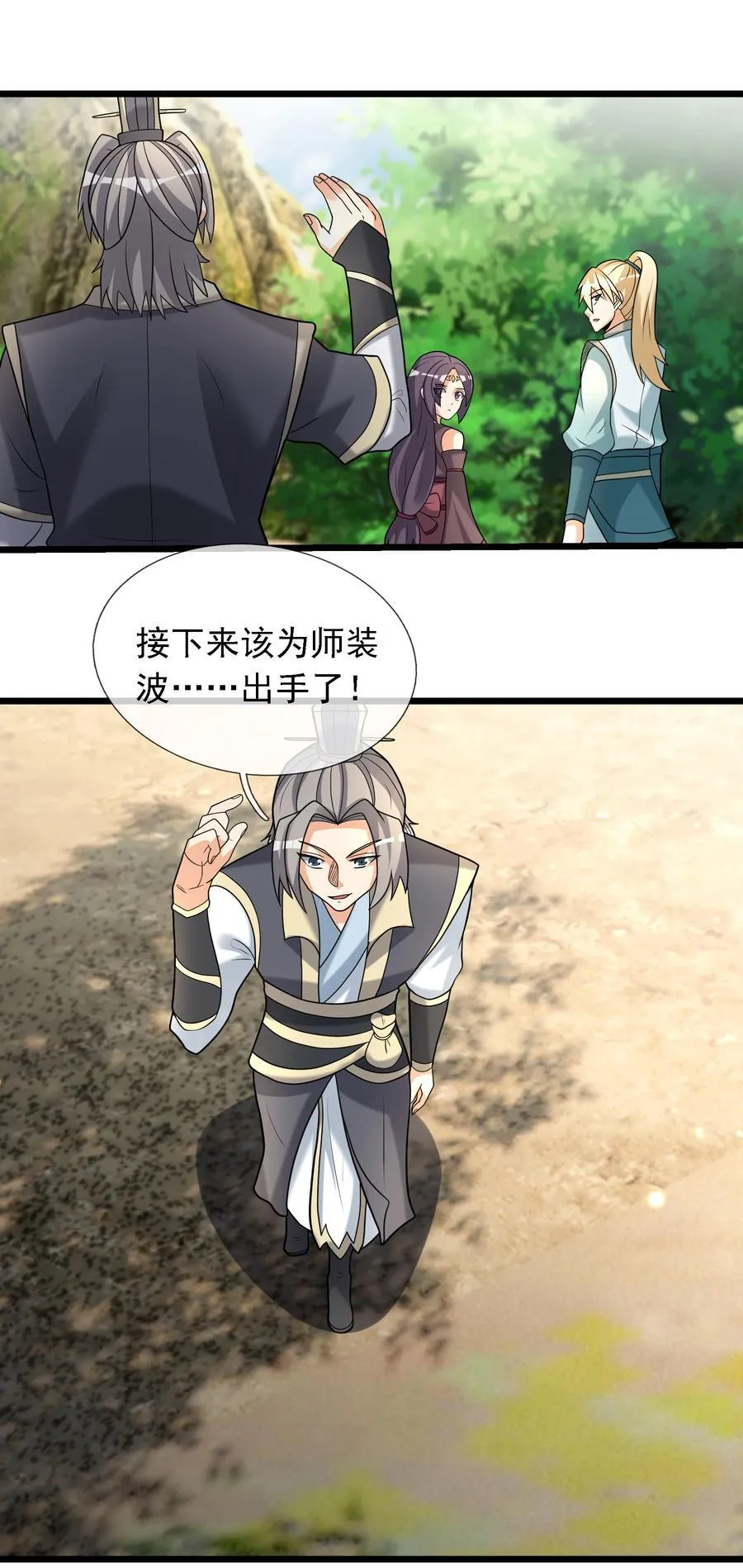 第97话 护卫白玉门 Ⅹ 第21页