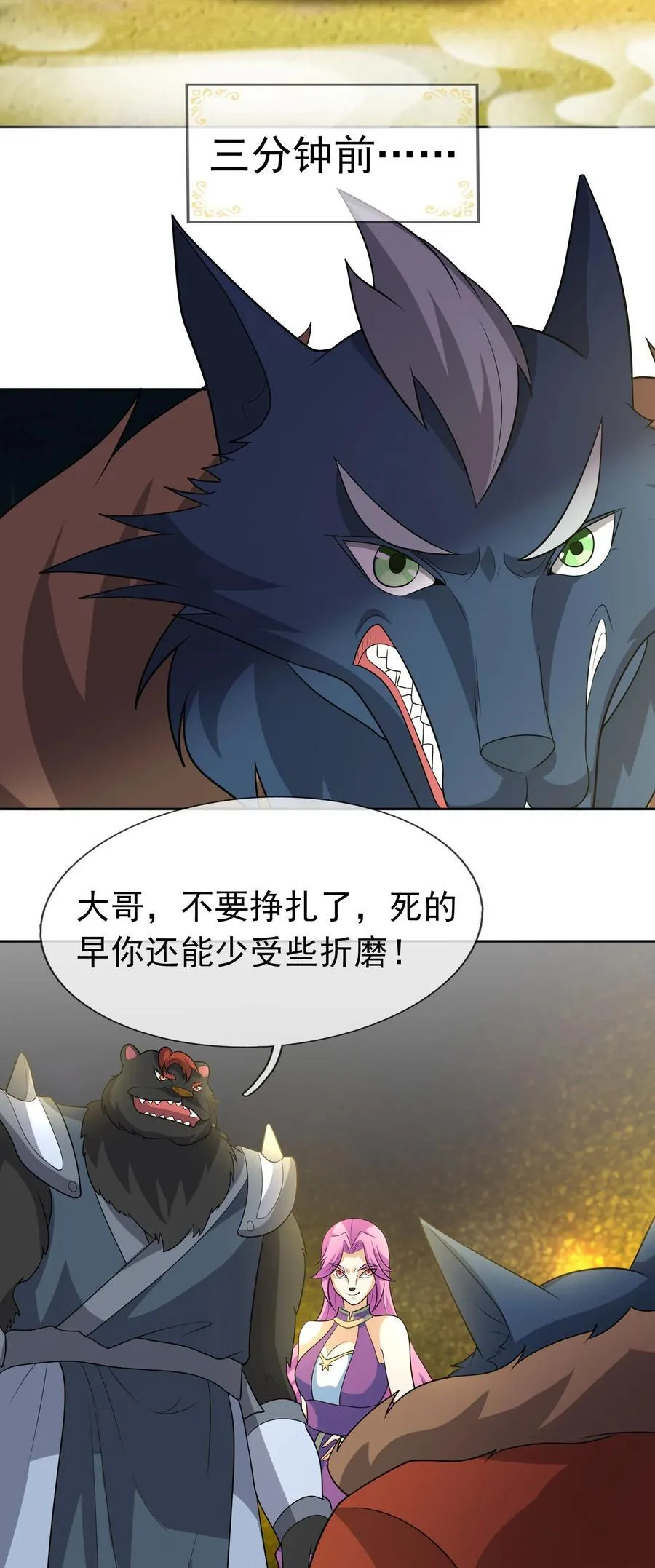第97话 护卫白玉门 Ⅹ 第32页