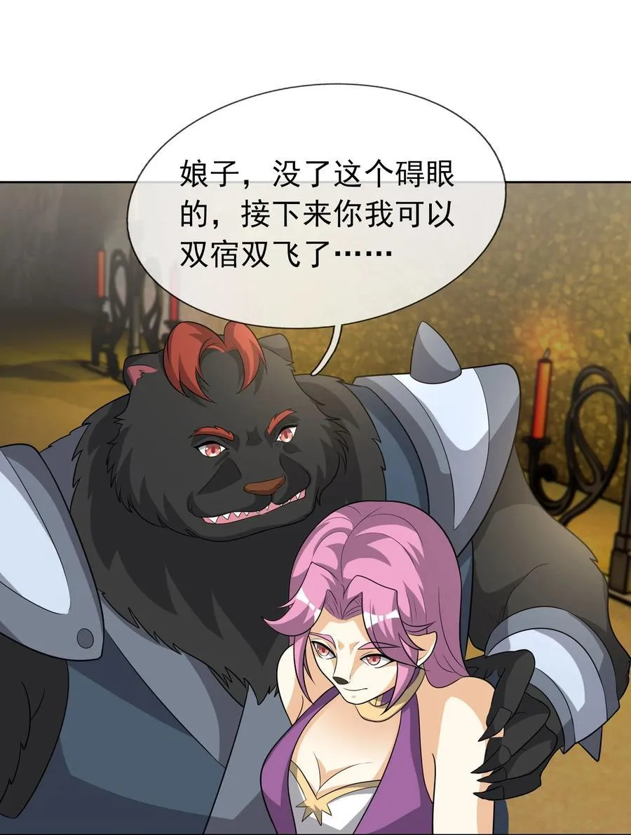 第97话 护卫白玉门 Ⅹ 第36页