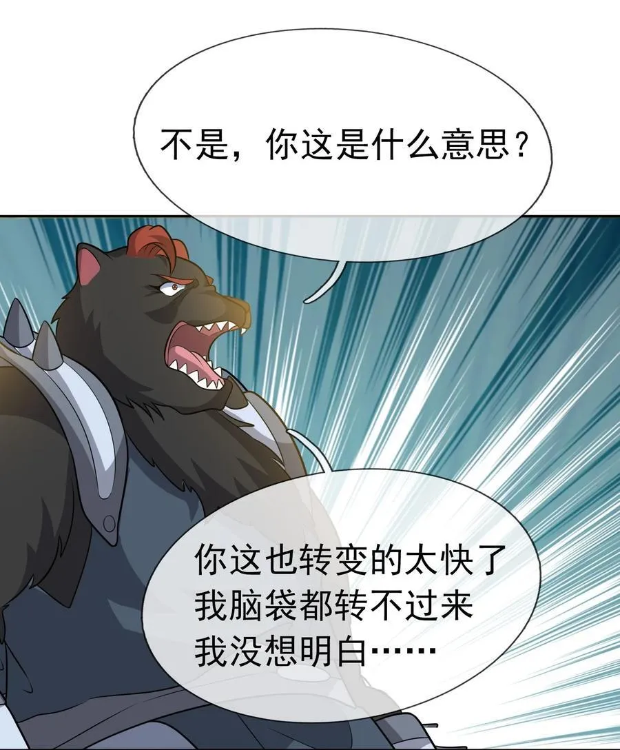 第97话 护卫白玉门 Ⅹ 第42页