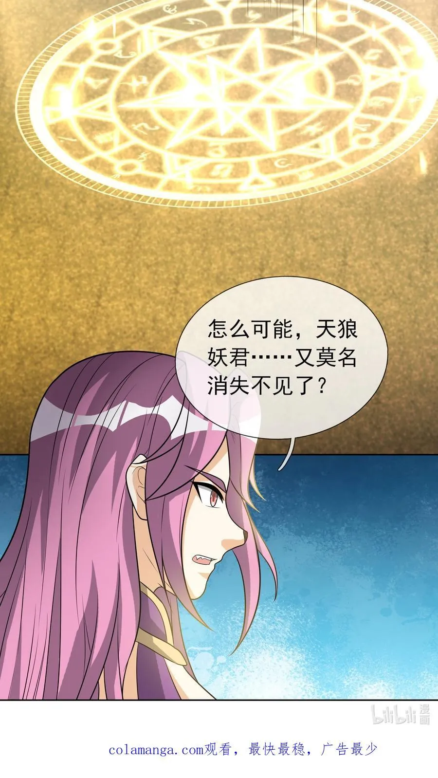 第97话 护卫白玉门 Ⅹ 第53页