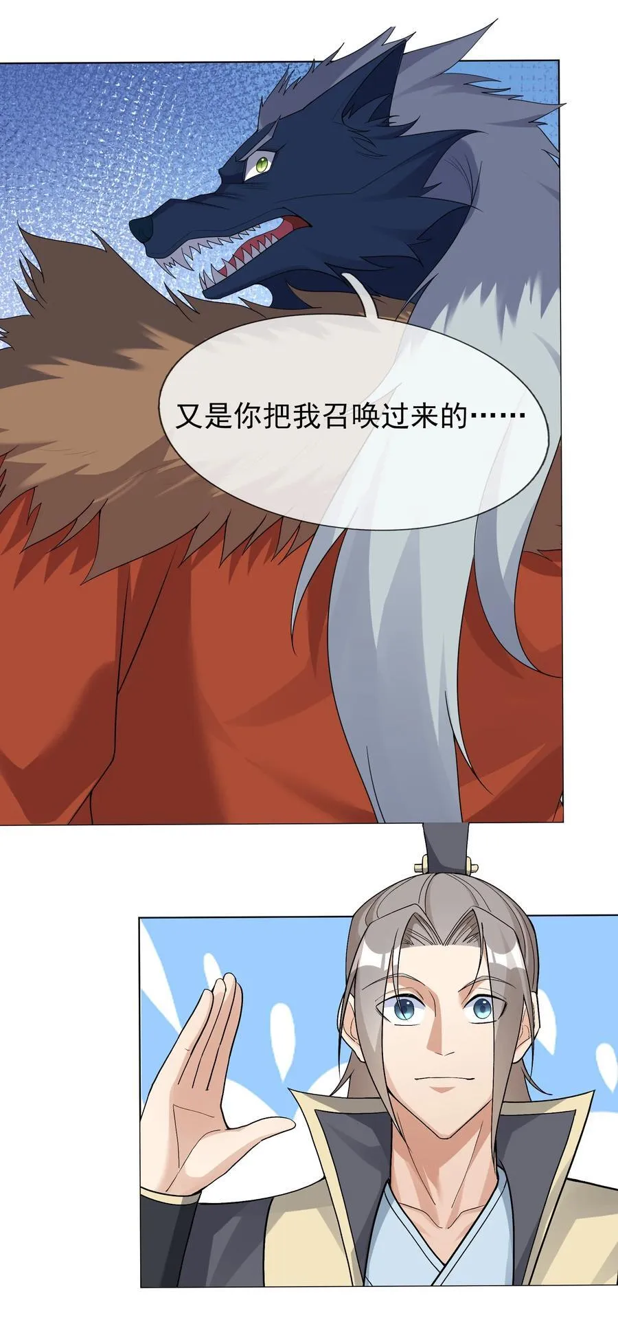 第98话 报，大狼杀疯了！ 第2页