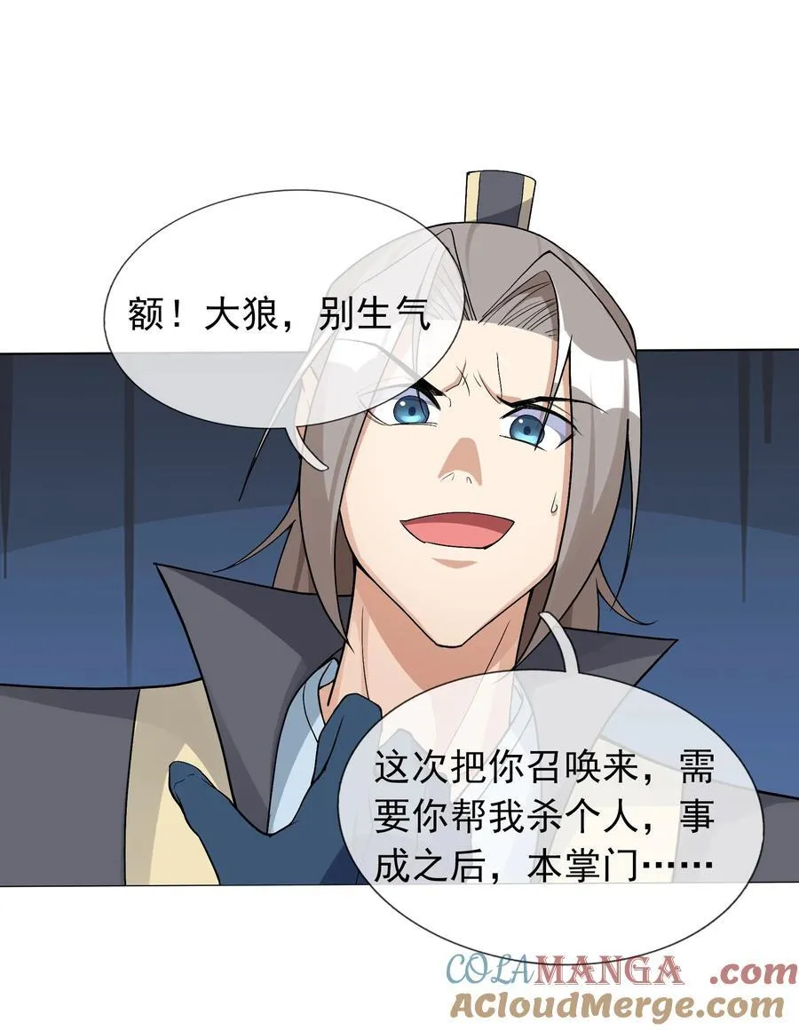 第98话 报，大狼杀疯了！ 第4页