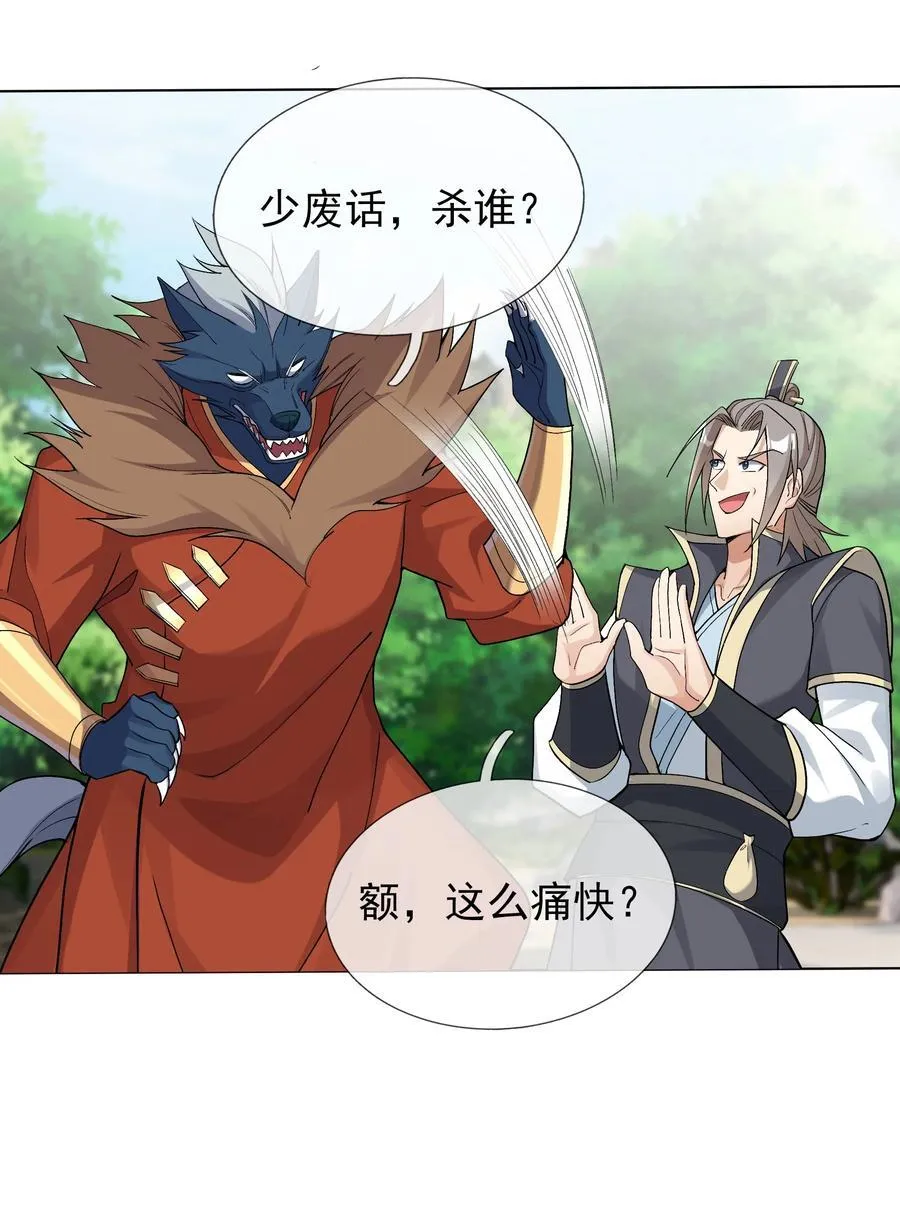 第98话 报，大狼杀疯了！ 第5页