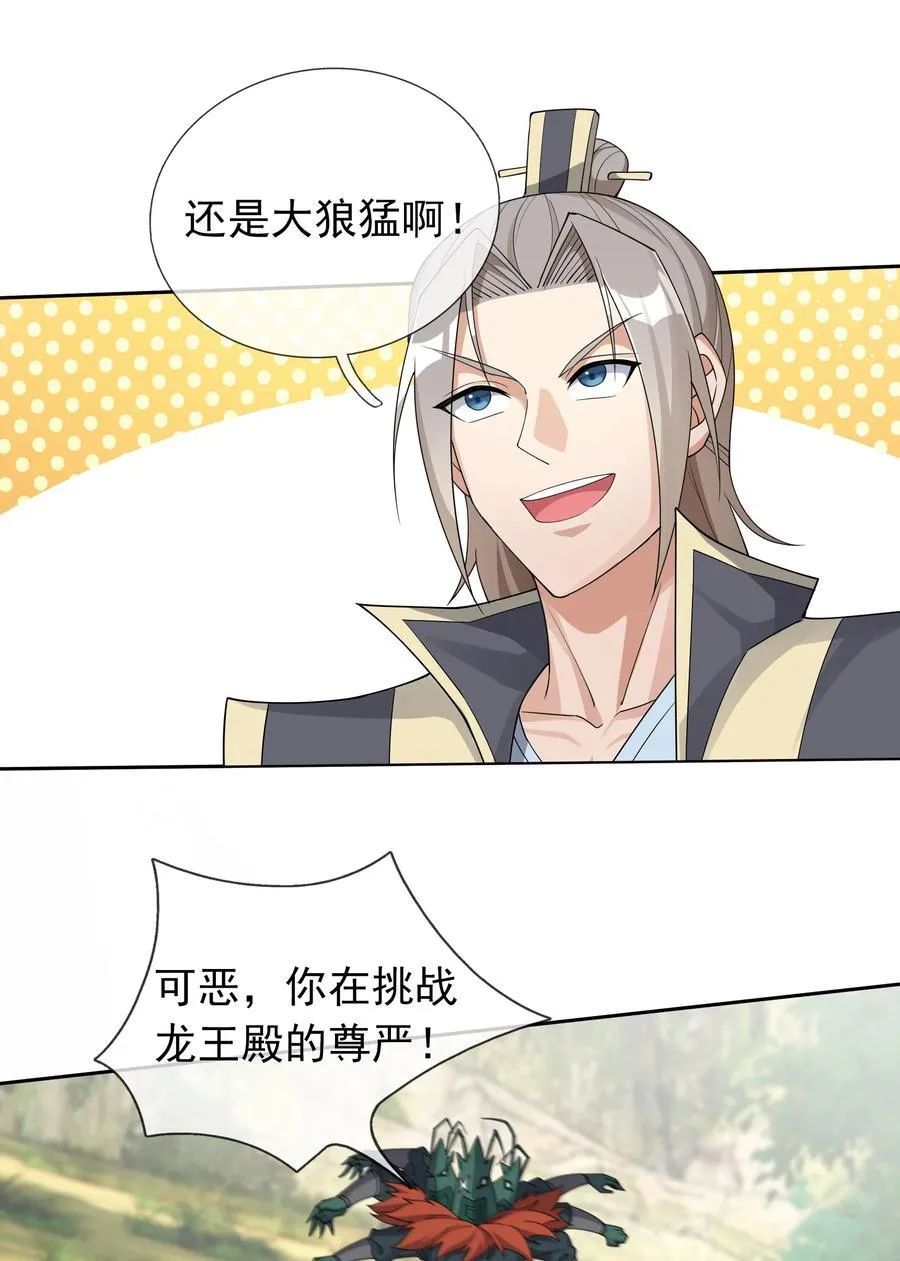 第98话 报，大狼杀疯了！ 第14页