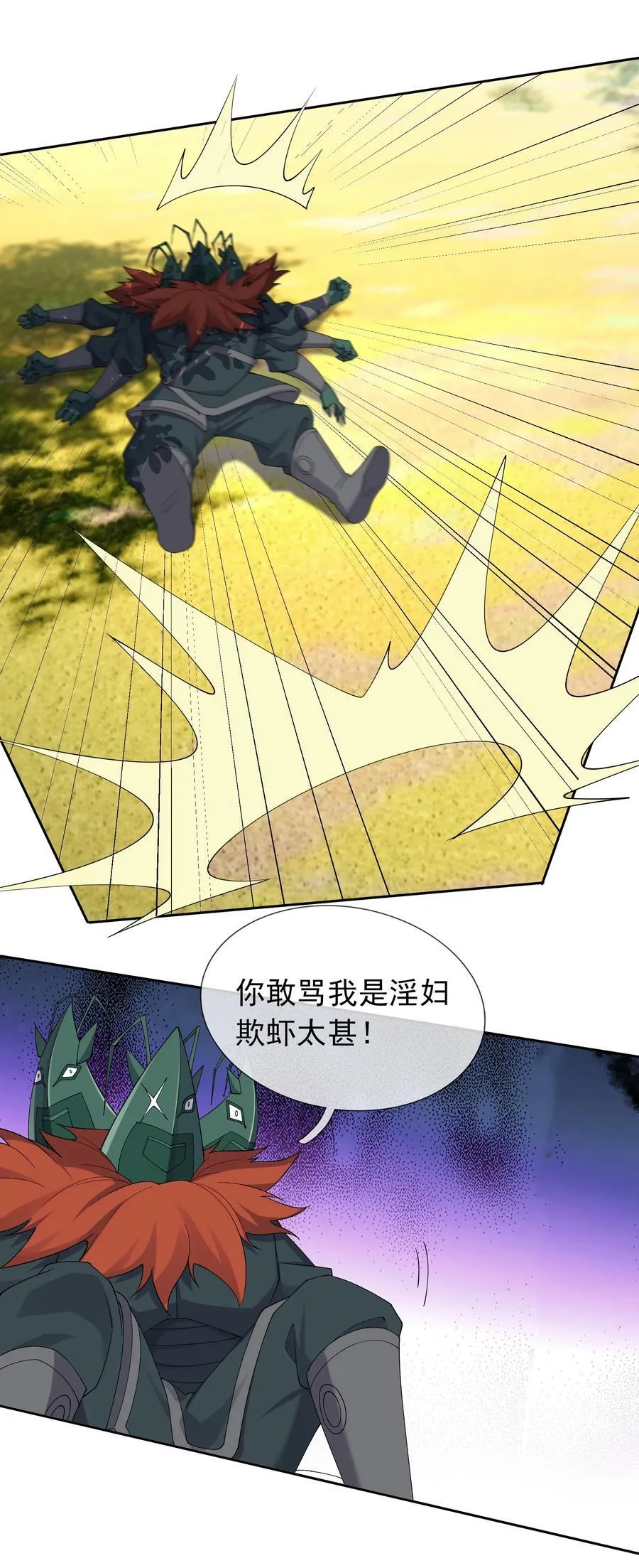 第98话 报，大狼杀疯了！ 第17页