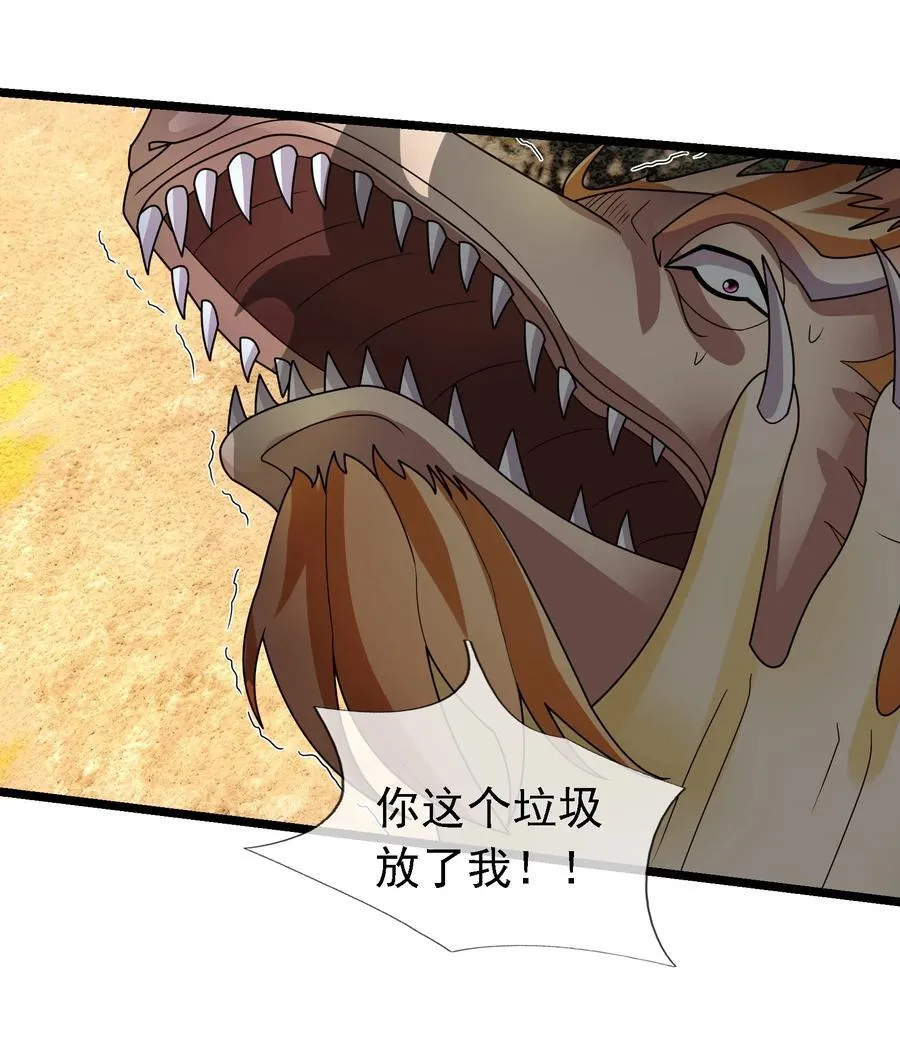 第98话 报，大狼杀疯了！ 第33页