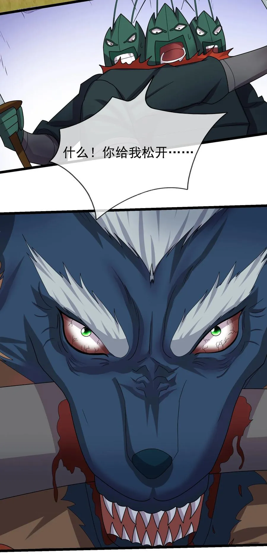 第98话 报，大狼杀疯了！ 第50页