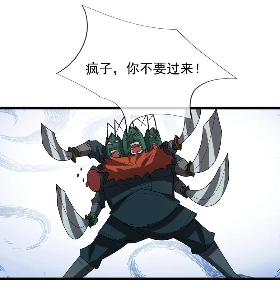 第98话 报，大狼杀疯了！ 第56页