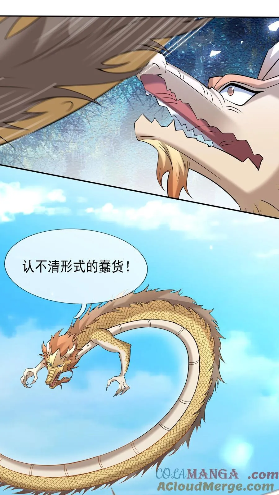第99话 去吧，九龙辇！ 第3页