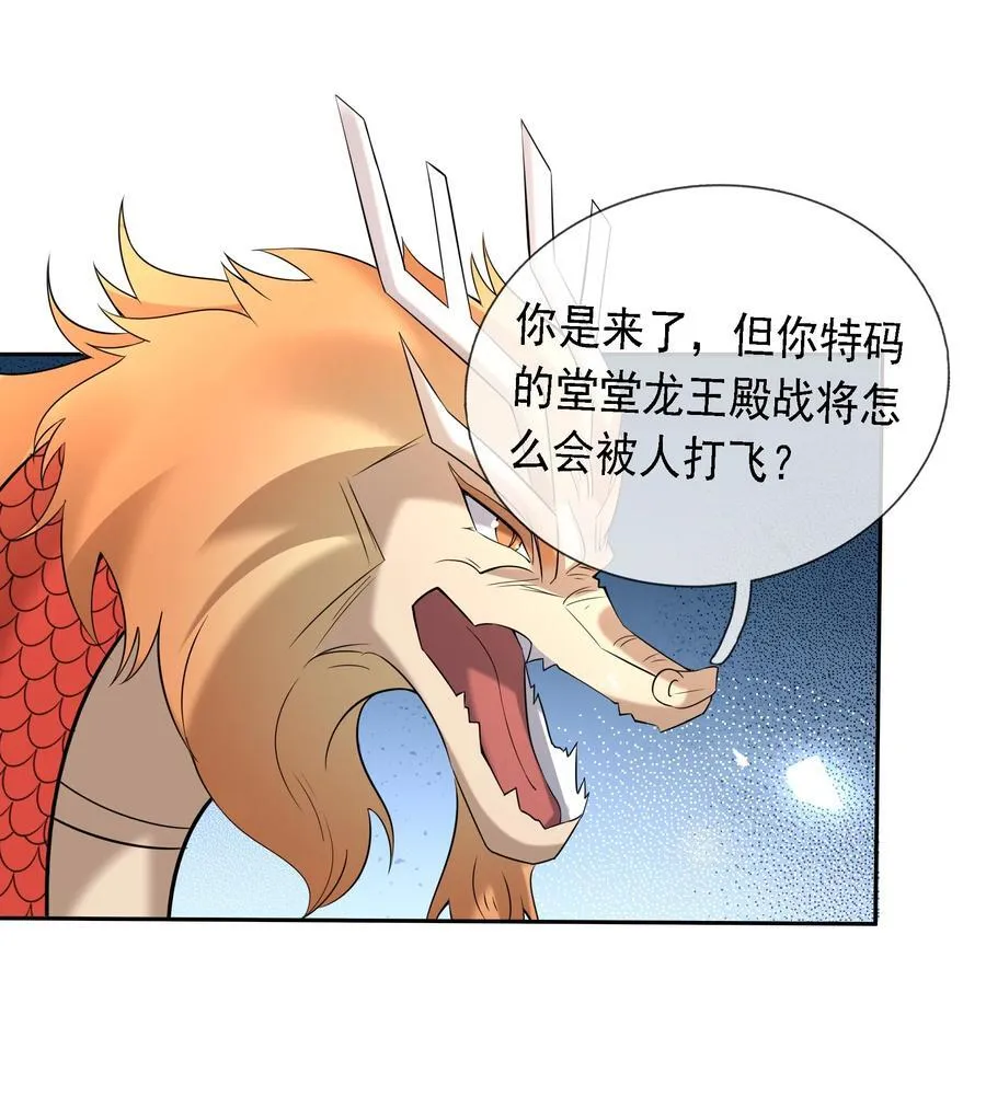 第99话 去吧，九龙辇！ 第10页