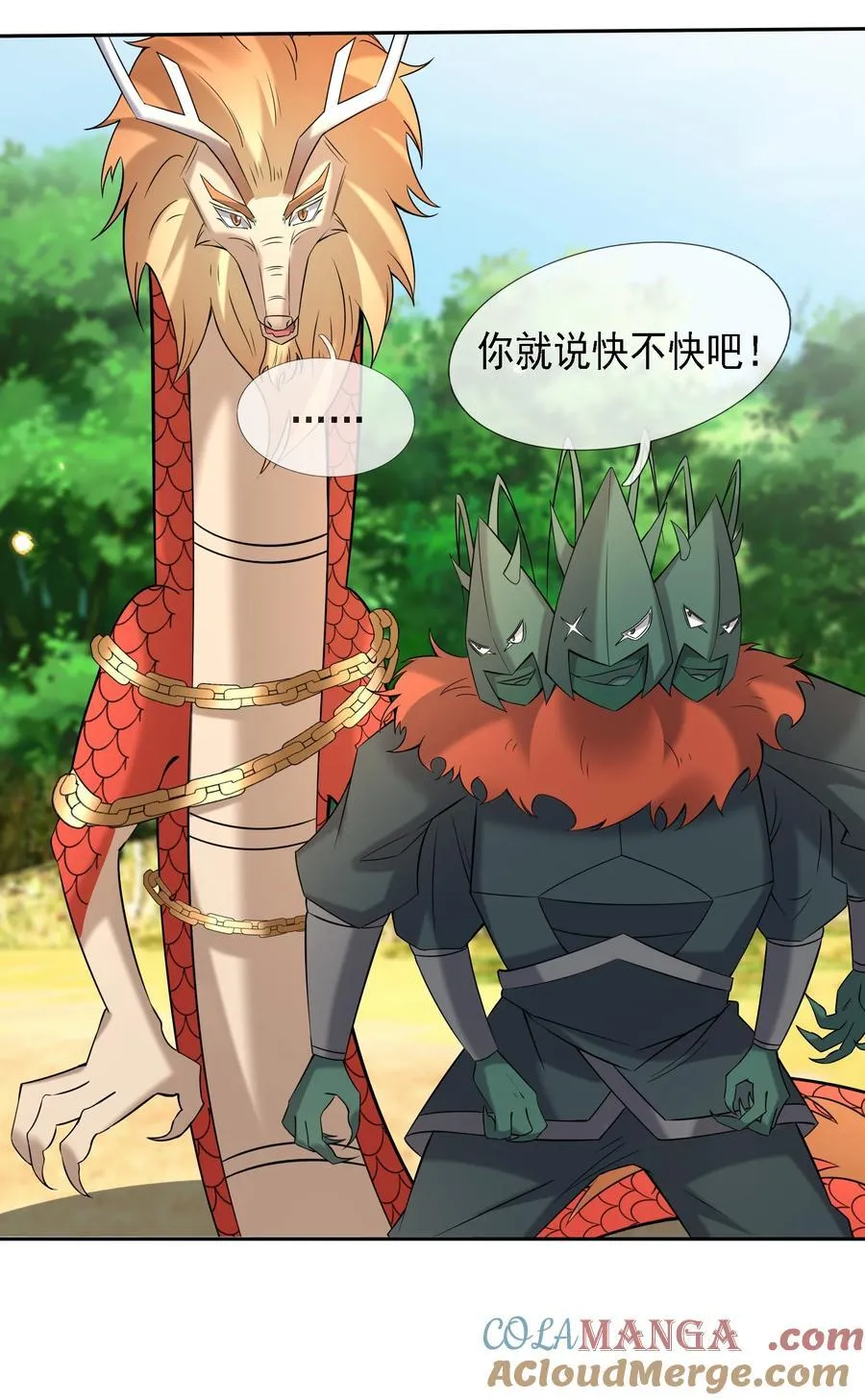 第99话 去吧，九龙辇！ 第11页