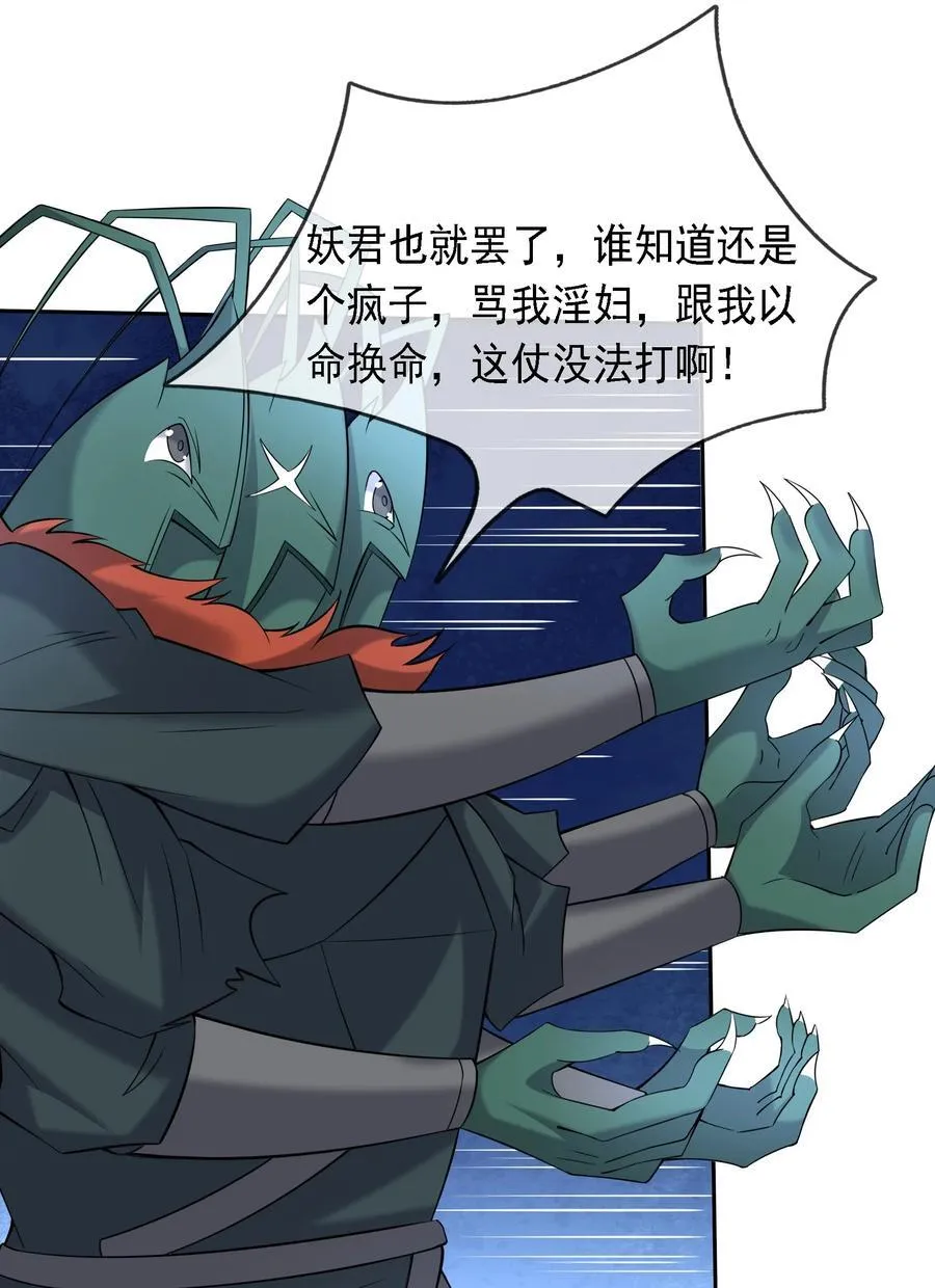 第99话 去吧，九龙辇！ 第14页