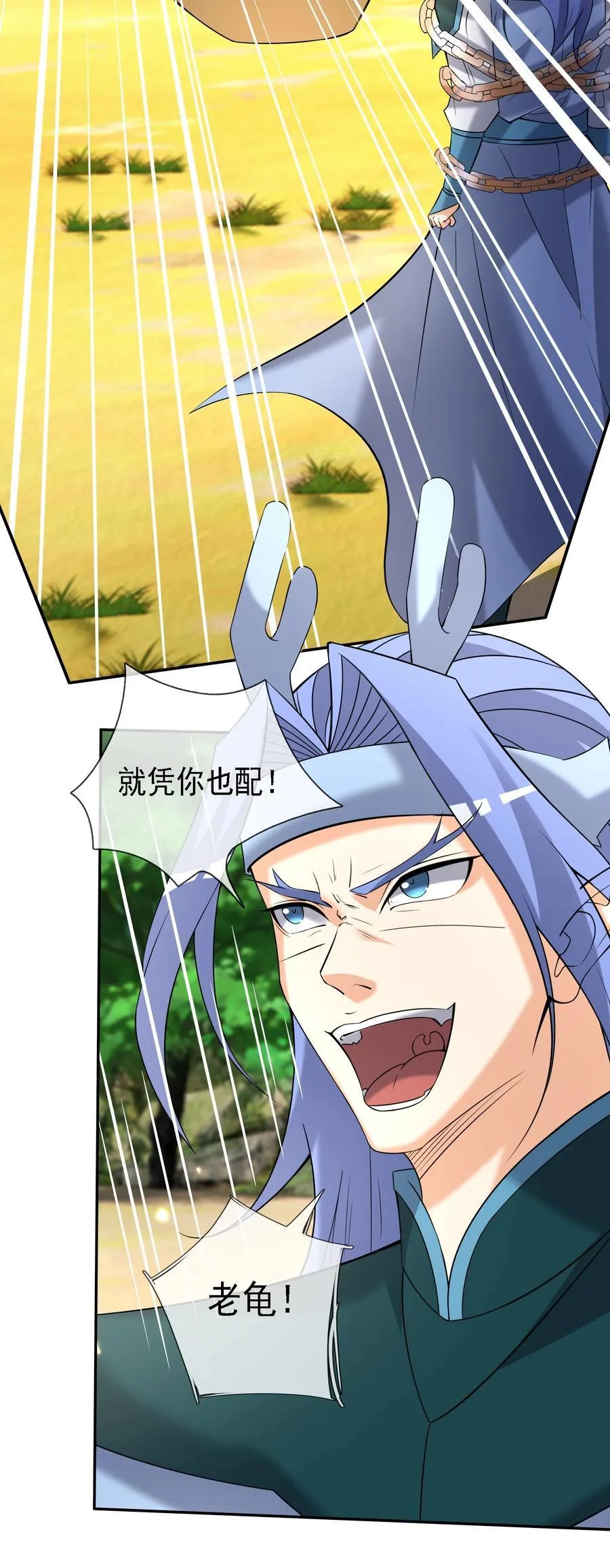 第99话 去吧，九龙辇！ 第22页