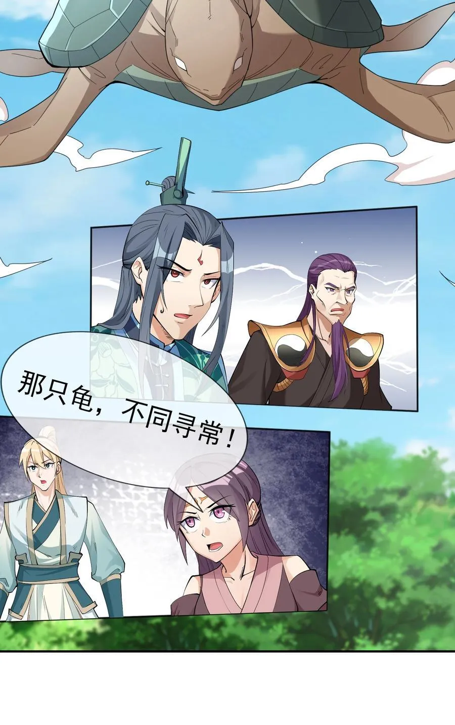 第99话 去吧，九龙辇！ 第26页