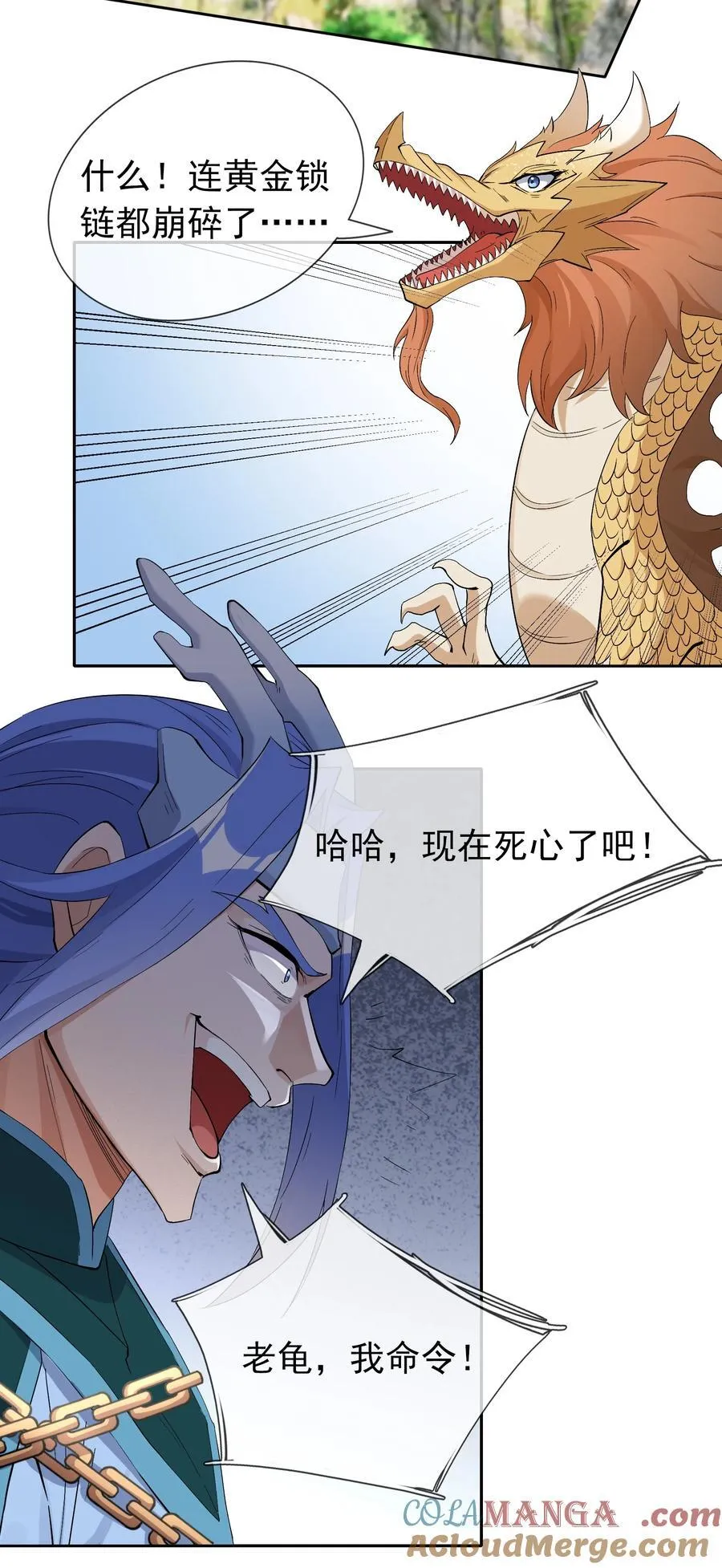 第99话 去吧，九龙辇！ 第31页