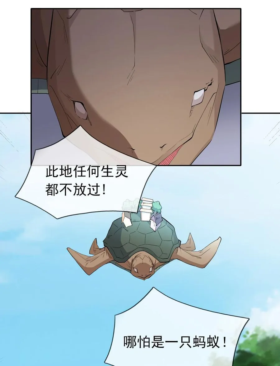 第99话 去吧，九龙辇！ 第32页
