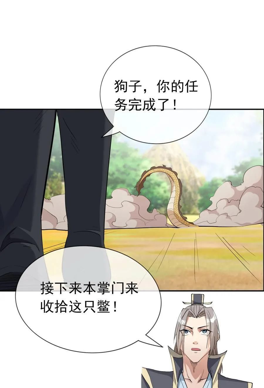 第99话 去吧，九龙辇！ 第38页