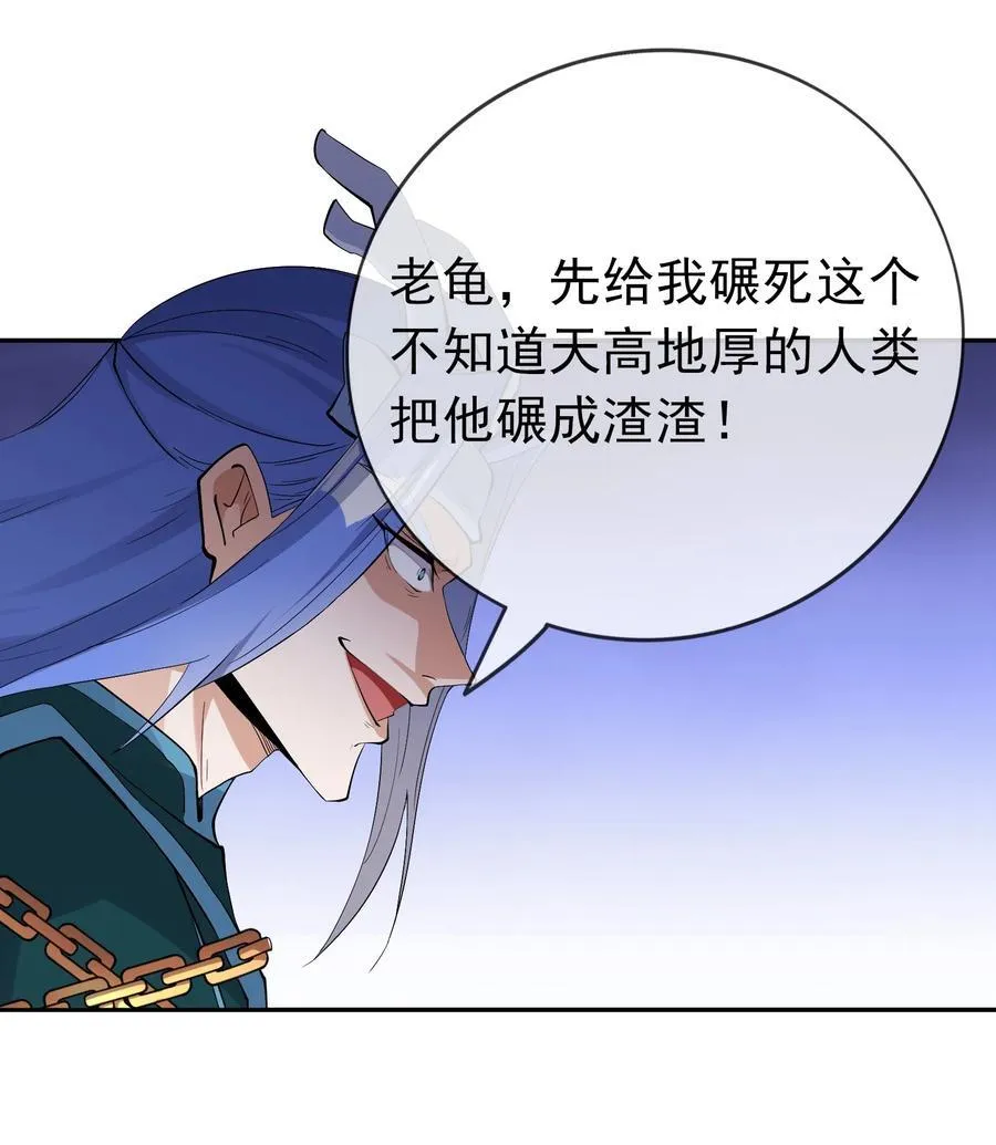 第99话 去吧，九龙辇！ 第40页