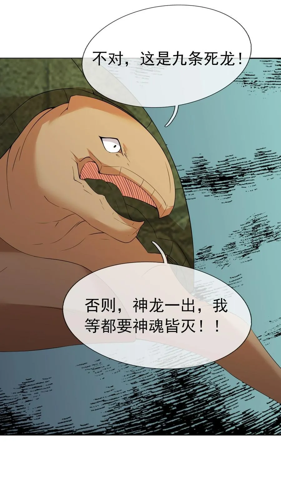 第100话 寂灭三太子！ 第4页