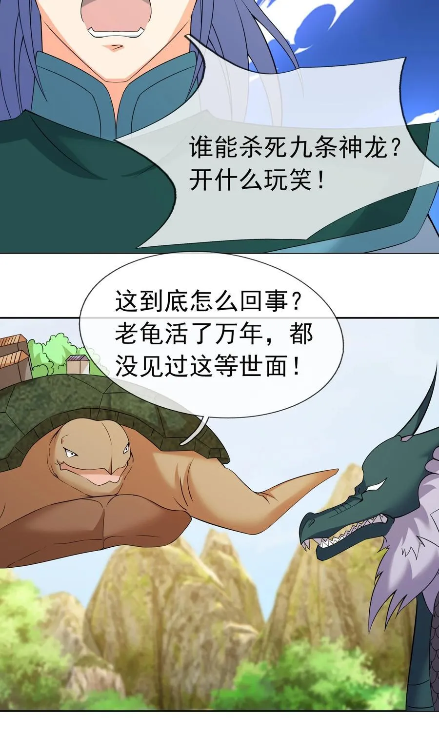 第100话 寂灭三太子！ 第6页