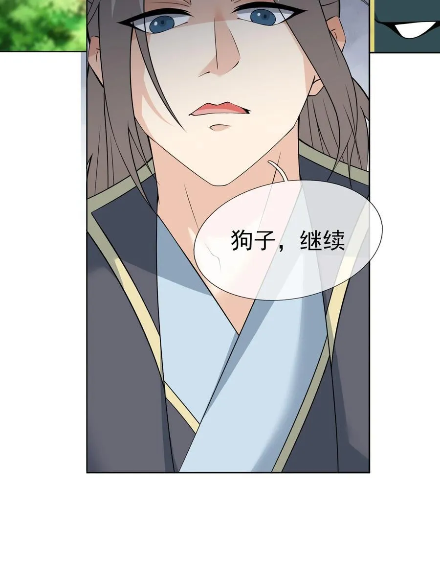 第100话 寂灭三太子！ 第8页