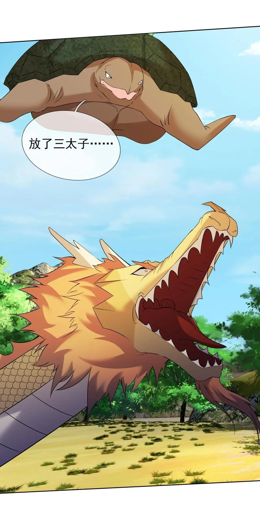 第100话 寂灭三太子！ 第18页