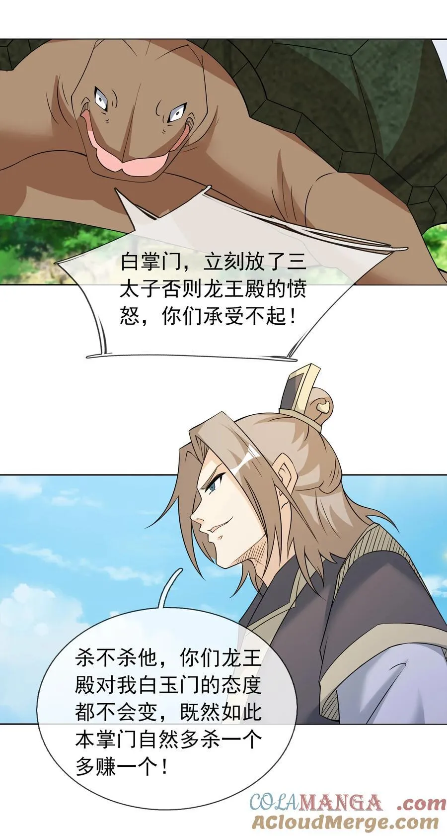 第100话 寂灭三太子！ 第21页