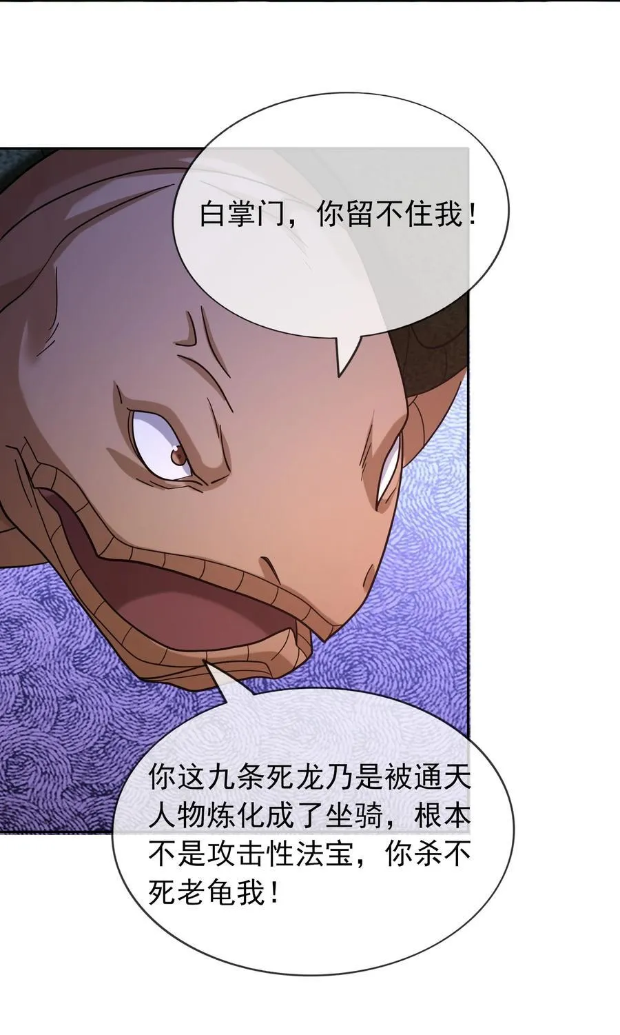 第100话 寂灭三太子！ 第30页