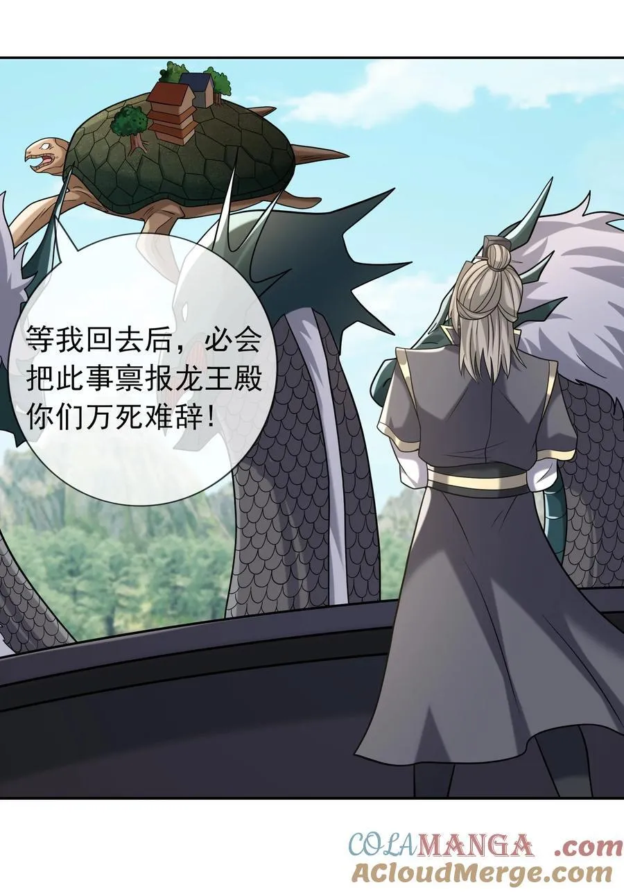 第100话 寂灭三太子！ 第31页