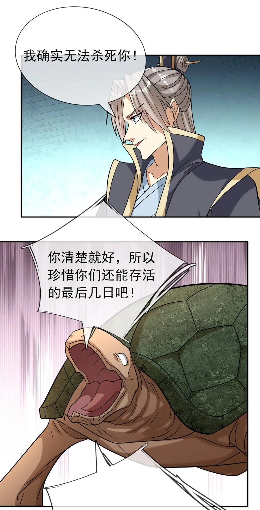 第100话 寂灭三太子！ 第32页