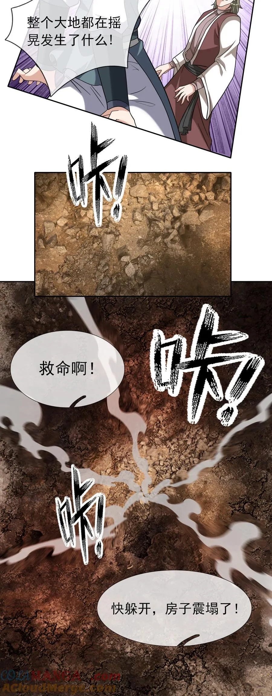 第100话 寂灭三太子！ 第41页