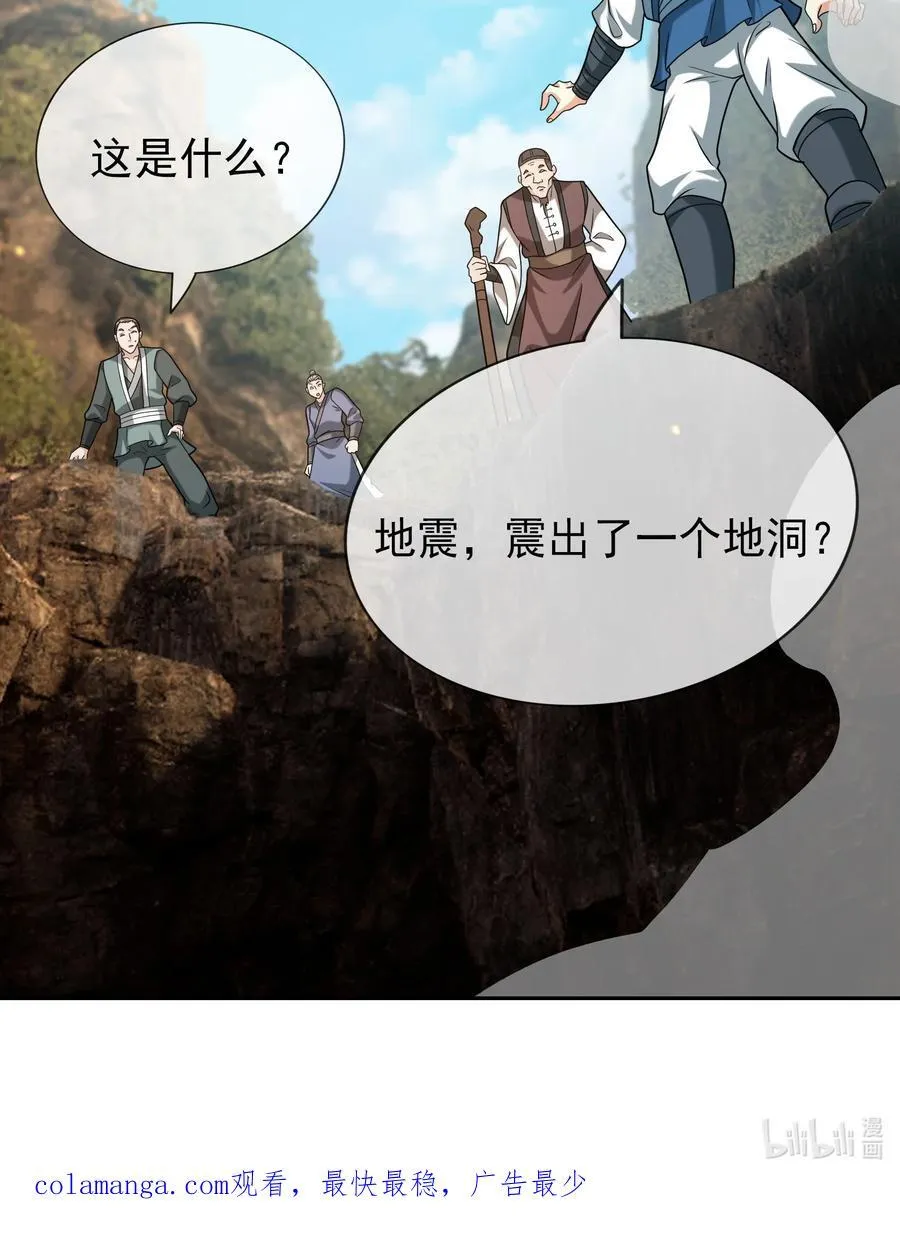 第100话 寂灭三太子！ 第44页