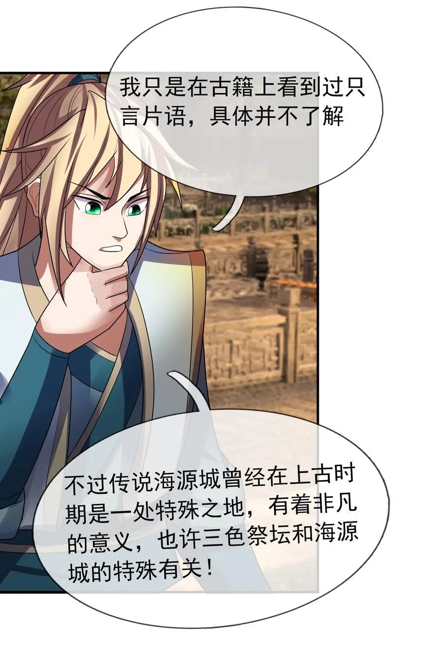 第101话 新的风暴已经出现！ 第17页