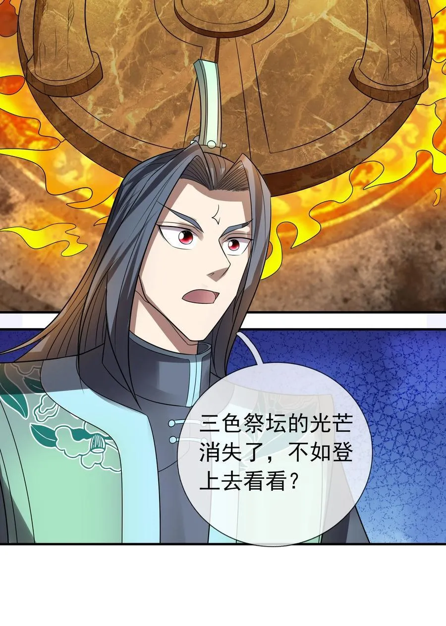第101话 新的风暴已经出现！ 第21页