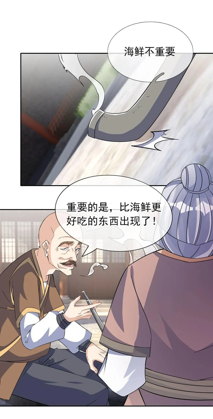 第101话 新的风暴已经出现！ 第24页