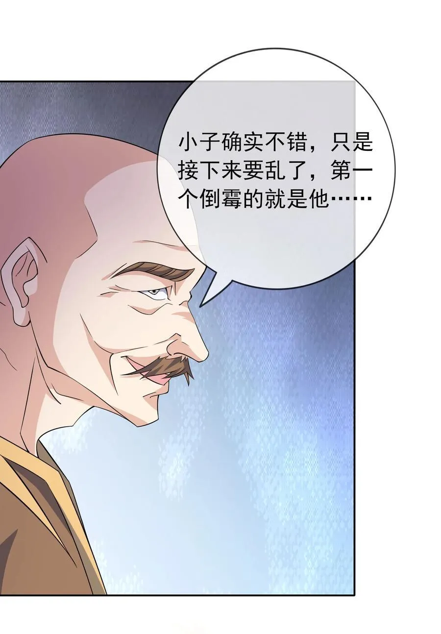 第101话 新的风暴已经出现！ 第26页