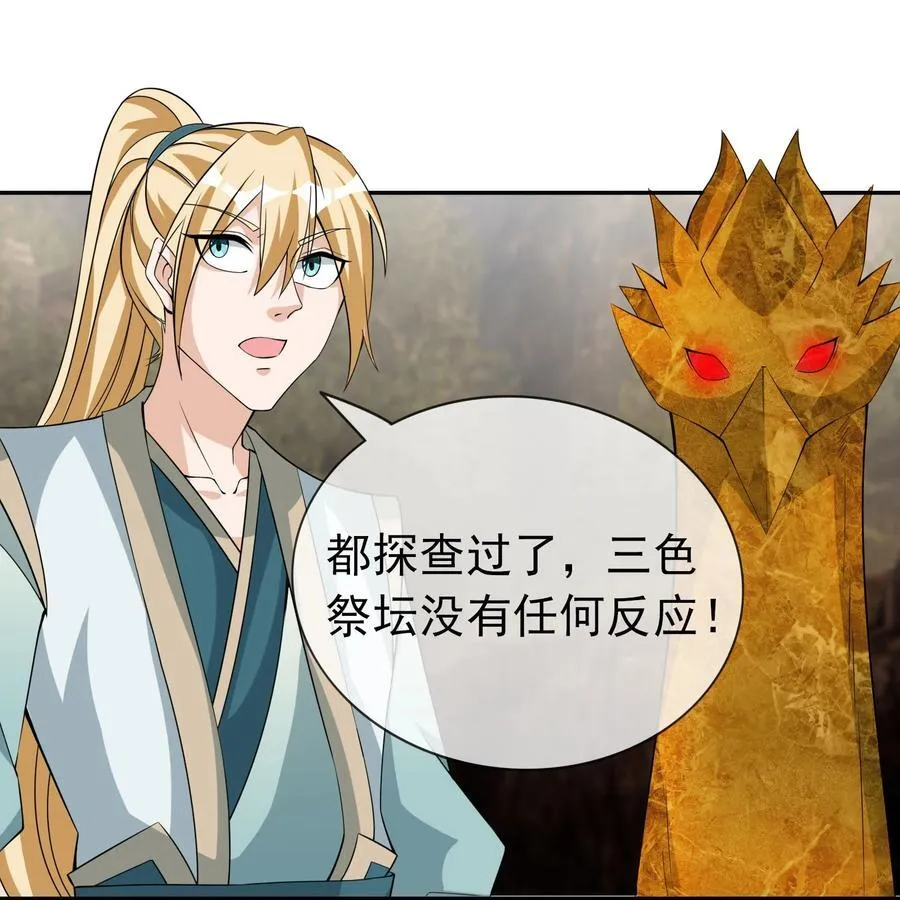 第101话 新的风暴已经出现！ 第32页