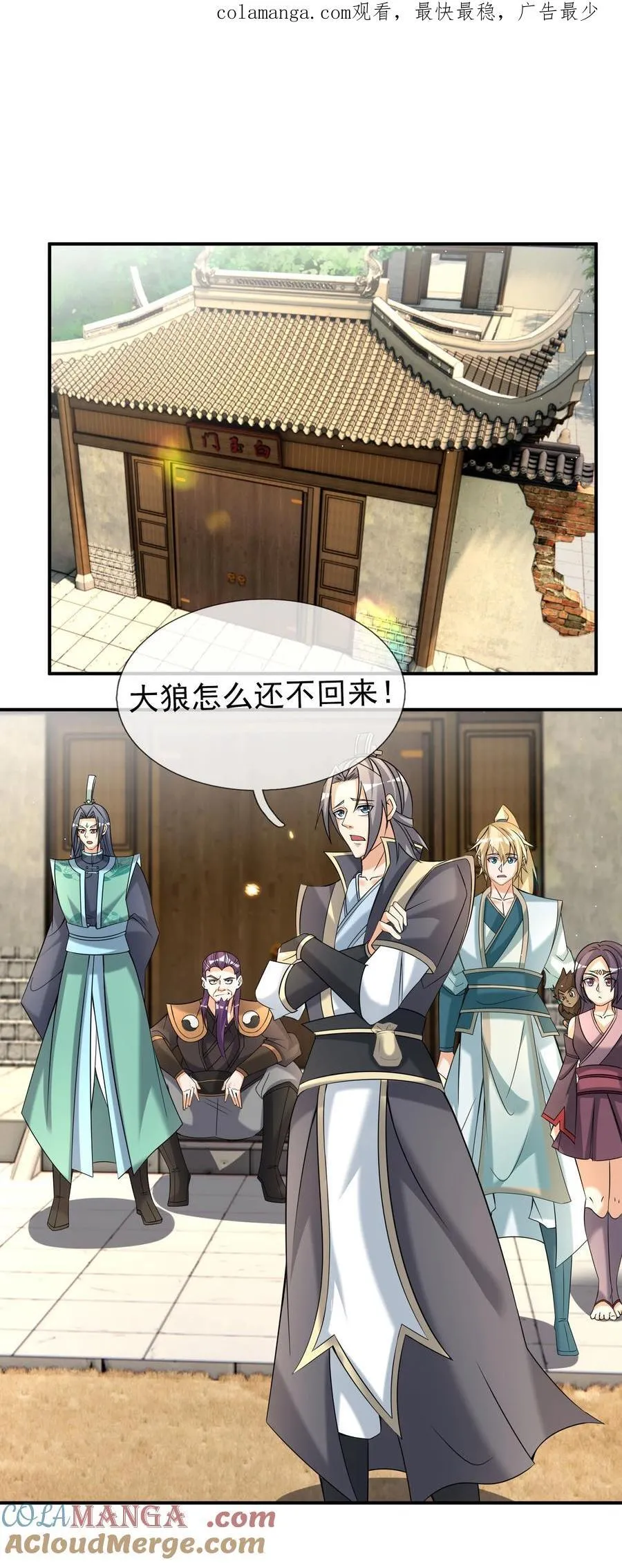 第102话 大狼，要坚强！ 第1页