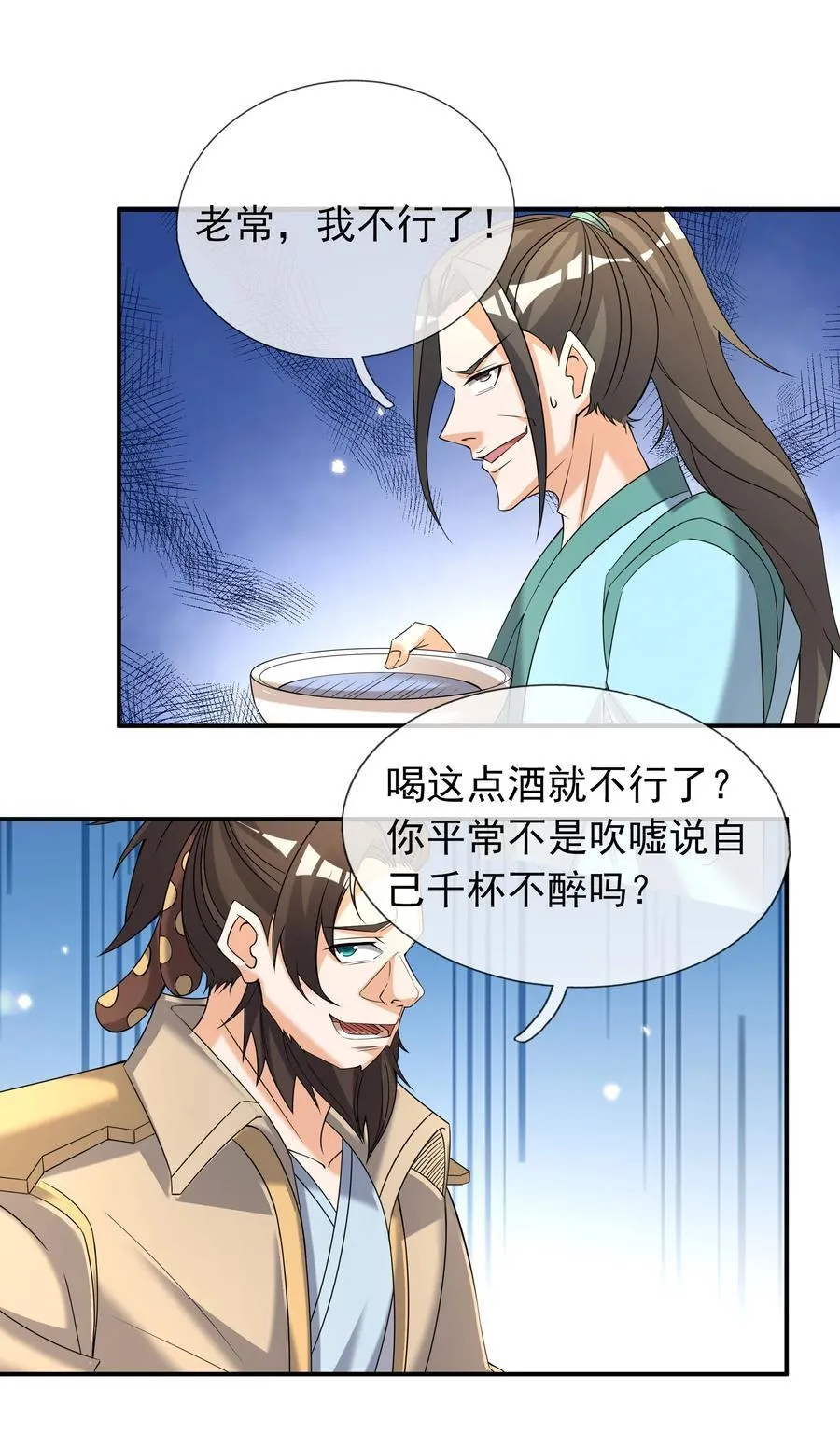 第102话 大狼，要坚强！ 第9页