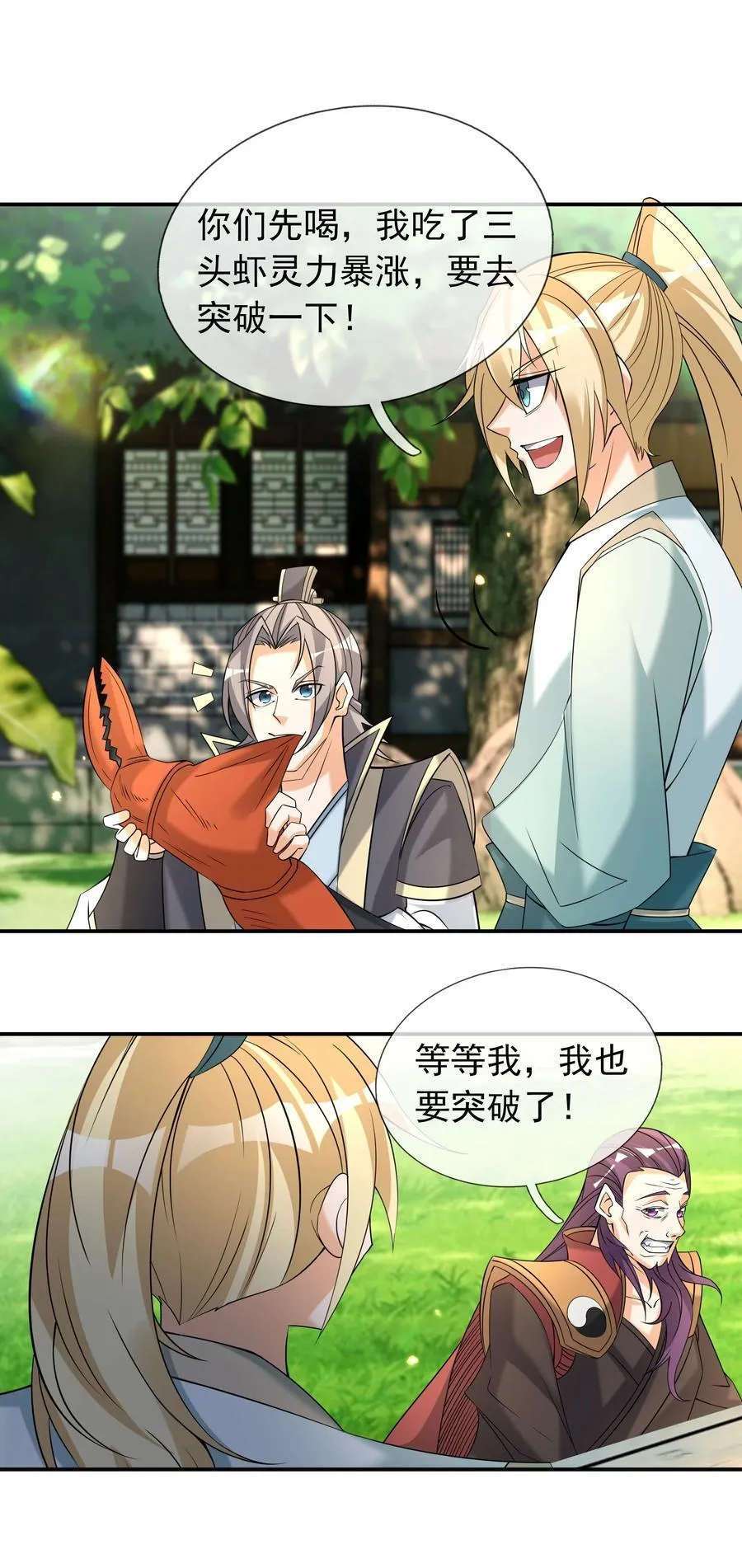第102话 大狼，要坚强！ 第11页